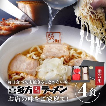 喜多方ラーメン坂内 「 贈答用 ４食 ラーメン ＋ 焼豚 １本 350g セット 冷凍 」 ギフト お歳暮 お年賀 お中元 贈り物 喜多方ラーメン 坂内 喜多方らーめん 父の日 母の日 焼き豚 醤油 とんこつ お取り寄せ ラーメン