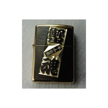 ZIPPO#254 オイルライター 3次元風彫刻　名入れサービス!!  【父の日・退職祝い・還暦祝い・誕生日・記念品】