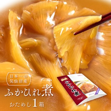 【気仙沼産】ふかひれ煮 おためし 1箱200g★高級フカヒレ煮込み★本格中華 極上スープ【送料無料】