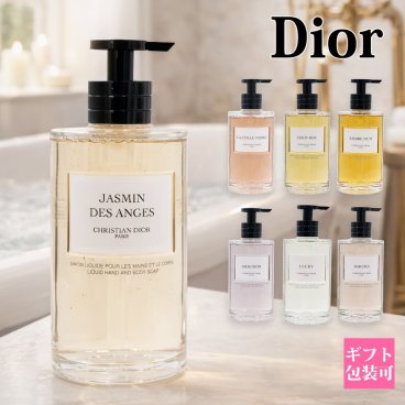 【Dior巾着付】メゾン クリスチャン ディオール ハンド＆ボディソープ リキッドソープ 300ml 石鹸 ポンプディスペンサー Dior Christian Dior ブランド 正規品 新品 ギフト 誕生日 プレゼント コフレ 香水 フレグランス