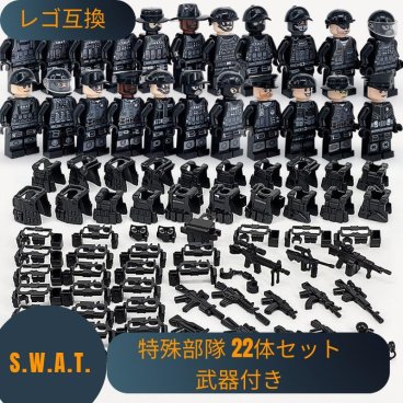 LEGO レゴ 互換 ブロック SWAT 警察 特殊部隊 22体セット 武器 警察犬 付 レゴ互換品 知育 LEGO 互換品 人形 軍隊 兵隊 武器 兵士 スワット 銃 互換性 互換レゴ 誕生日 プレゼント ギフト キッズ 男の子 知育ブロック おもちゃ テクニック レゴおもちゃ 知育ブロック 夏休み ブロック【送料無料】