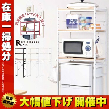 【在庫処分セール】冷蔵庫 ラック キッチンラック 冷蔵庫 上 ラック 電子レンジ オーブンレンジ 冷蔵庫ラック 3段 収納 レンジラック すきま収納 隙間収納 台所収納 高さ調節可能 ゴミ箱 スチールラック 洗濯機ラック 幅60 新生活 M5-MGKKE7267