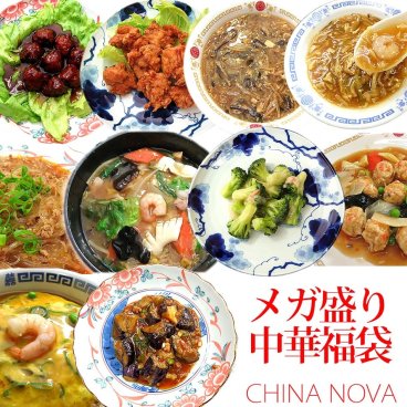 メガ盛り10種10食中華福袋セット 送料無料 御歳暮 お歳暮 ギフト 中華 2020 食べ物 プレゼント お惣菜 詰め合わせ 無添加 冷凍食品 お取り寄せグルメ 冷凍 おかず レトルト 贈り物 食品 お試し 業務用 内祝 お返し 御祝 御礼