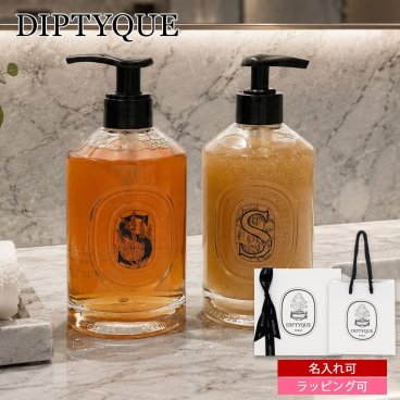 名入れ可 ディプティック Diptyque Paris ハンドウォッシュ 350ml マイルドハンドウォッシュ エクスフォリエイティングハンドウォッシュ ハンドソープ ギフト プレゼント 高級 ハンドケア 正規品 通販