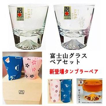送料無料田島硝子富士山グラス（桜切子ロックグラス）（桜切子タンブラー）箱入り　ペアセット 結婚祝い プレゼント ビール 日本酒ウイスキー 敬老の日 退職祝い敬老の日 母の日 父の日 お歳暮お中元（duibei）