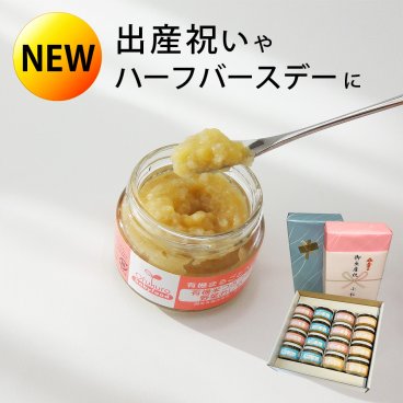 有機まるごとベビーフード 選べる16セット （味千汐路 Ofukuro babyfood 出産祝い 誕生祝い ハーフバースデー ギフト プレゼント お返し 離乳食 国産 有機JAS認定 御歳暮 お歳暮 御年賀 お年賀）タベリエ TABELIER