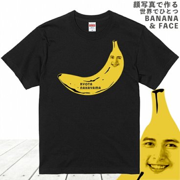 敬老の日 顔写真で作る バナナ 顔 Tシャツ ブラック 黒［ティーシャツ オリジナルtシャツ 面白いtシャツ おもしろtシャツ おもしろい ギフト グッズ 誕生日プレゼント メンズ レディース キッズ 子供 お揃い ペア 名入れ 写真入り 写真プリント プレゼント］(gift)
