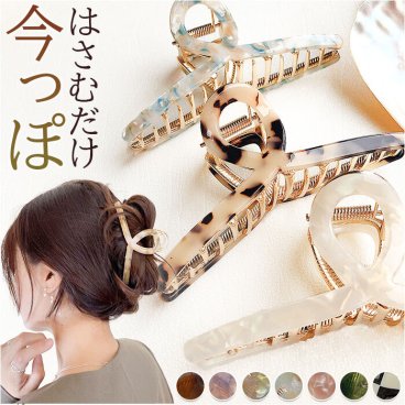 ヘアアクセサリー ヘアクリップ べっ甲 ヘアアクセ 通販 バンスクリップ 髪留め 髪飾り ヘッドアクセ ヘアピン 大きめ ヘアアレンジ アクセント まとめ髪 超軽量 軽い 軽量 しっかり留まる 上品 シンプル 大人 韓国 レディース おしゃれ かわいい