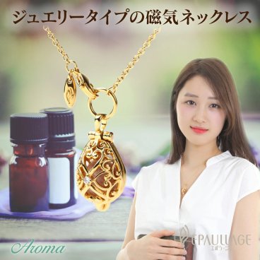 レディース磁気ネックレス【ラッピング可】母 妻 彼女 敬老の日 母の日 義母 結婚記念日 感謝 誕生日 ジュエリー アクセサリー カジュアル おしゃれ 可愛い 大人 肩こり解消グッズ 冷え性対策 血行改善 アロマ用タイプペンダント キュービックジルコニア epa ネックレス 軽い 仕事 普段使い 社会人 先輩 上司 友達 リラックス 【送料無料】 