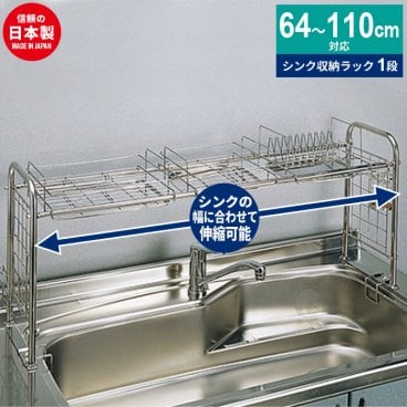 キッチン 狭い 水切りかご 水切りラック シンク上 シンク スライド 調理台 水切りラック ステンレス シンク 狭い ステンレス製 シンク上水切りラック 水切り ラック 収納 スリム 水切りかご 水切りラック スライド式 伸縮 水切りカゴ 燕三条