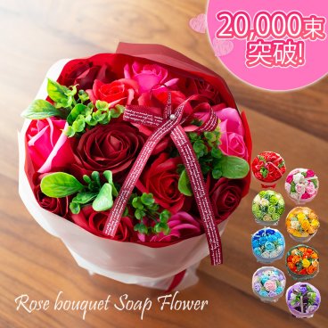 ソープフラワー ギフト ローズブーケ シャボンフラワー バラ 薔薇 花束 花 プレゼント ギフト 石鹸素材 花 枯れないお花 ギフトバッグ付き メッセージカード付き