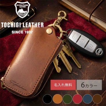 【名入れ無料】【新作】 栃木レザー スマートキーケース メンズ レディース キーケース 名入れ 本革 レザー キーホルダー 日本製 ネーム 名前 父の日 母の日 ギフト プレゼント  刻印 誕生日 送料無料 男性 女性 祝い 革小物 革  車 カー用品
