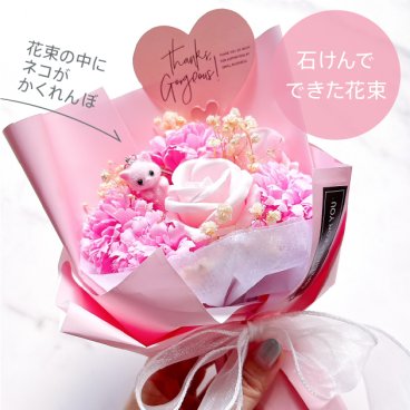 かくれんぼネコのソープフラワーブーケ　　ネコ　猫　花　誕生日　ネコグッズ　石鹸ブーケ　ソープフラワー　花束　ブーケ