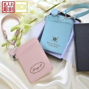 敬老の日 退職 名入れ LXX 定期入れ リール付きカラフルパスケース ベルト付き BOX入り / プレゼント ギフト 退職 記念 誕生日 祝い 入学 入社 ピンク 水 紺 青 紫 両面カード入れ