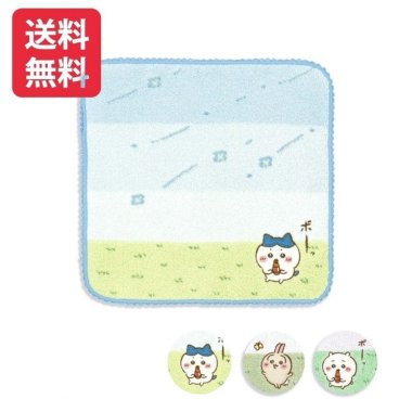 ちいかわ そよかぜ タオルハンカチ 3色展開 25cm×25cm ちいかわハンカチ 入学祝い 卒園記念 新生活応援 母の日 お誕生日 友人 プチギフト ホワイトデー バレンタイン 送料無料 ギフトラッピング 内祝い ギフト1000円以下 人気キャラ オレンジ ブルー ピンク キャラクターハンカチ プレゼント 雑貨 ちいかわ ハチワレ うさぎ ちいかわグッズ 入学準備 小学生 贈り物 ギフト
