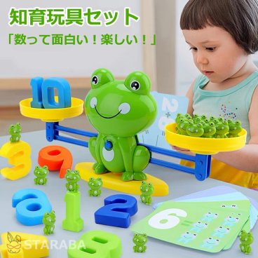 知育玩具 天秤おもちゃ 数をわかる 算数おもちゃ 数学おもちゃ 数の概念 足し算 引き算 バランスゲーム モンテッソーリ 早期教育 女の子 男の子 知育 幼稚園 教具 子供 誕生日 プレゼント クリスマス ギフト 送料無料