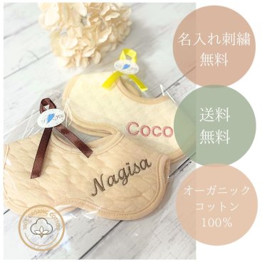 【名入れ刺繡スタイ】 送料無料 内祝い 出産祝い 名入れ無料 刺繍オーガニックガーゼスタイ出産祝い 男の子 女の子 シック ナチュラルカラー クリスマス 子供の日 ベビー 赤ちゃん プチギフト