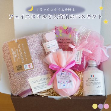 【 ラッピングでお届け 】フェイスタオルとバスギフトセット フェイスタオル バスソルト 入浴剤 アナザートリップ 女性 雑貨 プレゼント 包装 アロマ リラックス バスグッズ タオル プレゼント ラッピング 引っ越し 新築 誕生日 お祝い お返し お礼 プチギフト 無料ラッピング メッセージカード