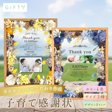 【子育て感謝状 木製フラワーフレーム i42】結婚 結婚式 サプライズ 子育て感謝状 子育て 感謝状 ウエディング 新婚 花嫁 贈呈 贈呈用 記念品 体重米 ウエイトベア 結婚証明書 婚姻届け 招待状 引き出物 プチギフト【i42】