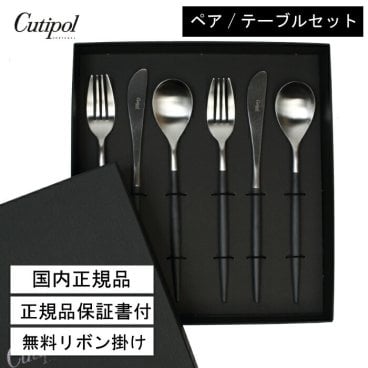 【国内正規取扱店】即日発送 クチポール Cutipol MIO ミオ カトラリー 【ブラックシルバー】 ペア 6点セット（テーブルナイフ／テーブルフォーク／テーブルスプーン）ポルトガル製 キッチン 高級 ギフト 結婚祝い 引越祝い 誕生日 プレゼント 正規品