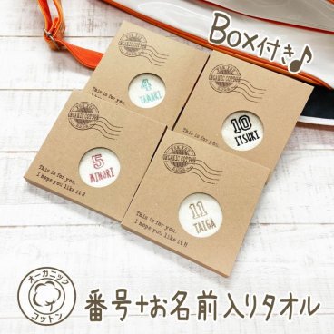 ギフト ハンカチ 名入れ 刺繍 背番 部活 引退 記念品 卒部 記念 品 番号 先輩 野球 サッカー バレー バスケ オーガニック 箱入り コットン タオル SDGs サステナブル アイテム  名前入り ラッピング ギフト 名前  お礼 先生 プレゼント  プチ 実用的