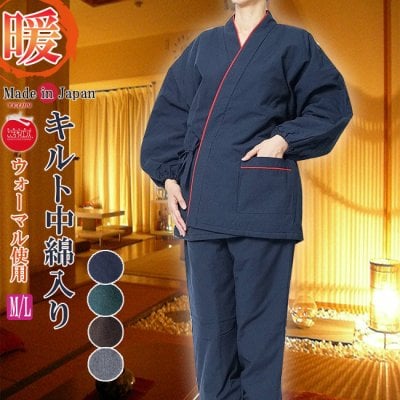 【送料無料】☆日本製　キルト中綿入り婦人作務衣☆【M~L】【作務衣 冬用 日本製 キルト中綿入り 女性作務衣 綿100% テイジンウォーマル使用】【レディース あったか 還暦 母の日ギフト 婦人】