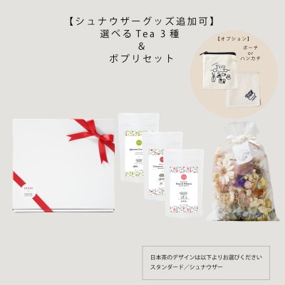＜TOKYO FANTASTIC × chittö ＞ドライフラワーポプリ＋選べる日本茶3種＆シュナウザーグッズ追加可　ギフトセット　お茶・紅茶・フレーバーティー【誕生日・退職・お祝い・出産祝い・記念日・手土産・母の日・父の日・お中元など】（デザイン：スタンダード・シュナウザー）