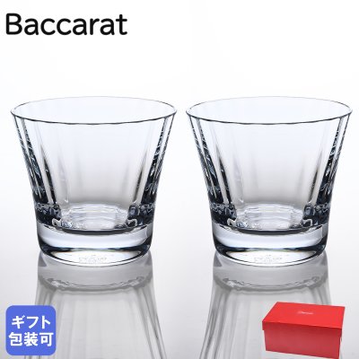 【純正紙袋無料】 バカラ ロックグラス 8.5cm 200ml ペア ミルニュイ オールドファッション 2105395 ペアグラス 洋食器【スペシャルラッピング660円(別売り)】 送別会 誕生日 お中元 還暦祝い 結婚祝い 結婚式 高級 父の日 母の日 即日発送 ホワイトデー