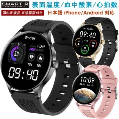 SMART R スマートウォッチ レディース メンズ 丸型 腕時計 防水 日本語 B05 カラースクリーン タッチパネル 血中酸素 体温 心拍数 着信通知 生理 iphone android LINE スマートブレスレット 国内正規品 メーカー保証付き