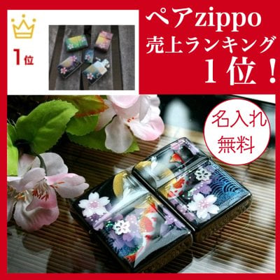 ペアzippoケース「師」【名入れ】【送料無料】 和柄 ジッポ 桜 職人 手作り ZIPPO ライター 灰皿 和風 桜色 さくら ハンドメイド 記念日 誕生日 プレゼント ギフト 贈り物 お祝い 伝統 工芸 人気 おしゃれ かっこいい 喫煙具 婚約 結婚記念日 古希 喜寿 米寿 敬老の日 父の日 母の日 クリスマス バレンタイン 電子タバコ ケース アイコス イルマ 加熱式タバコ