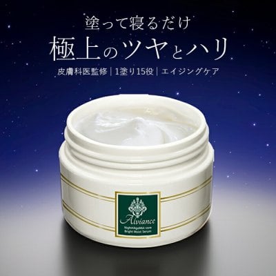 【1つで11役！医師監修の夜用集中美容クリーム】ナイトクリーム 保湿クリーム ナイトパック リフトアップ エイジングケア 乾燥 くすみ シワ しみ 毛穴 40代 50代 60代 オールインワンクリーム / アルビアンス