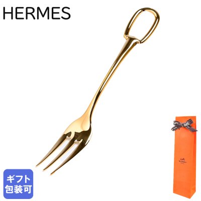 純正ケース＆純正リボン付属 エルメス HERMES デザートフォーク グラン アトラージュ カトラリー ゴールドメッキスティール 8908P 08908P 洋食器 送別会 誕生日 お中元 還暦祝い 結婚祝い 結婚式 高級 父の日 母の日 即日発送 ホワイトデー