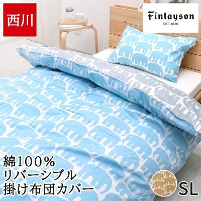 掛け布団カバー シングル 西川 綿100% リバーシブル フィンレイソン 北欧 エレファンティ ELEFANTTI ゾウ柄 おしゃれ かわいい 総柄 布団カバー PI04580677
