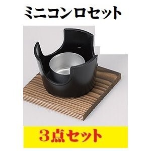 ミニコンロセット 火入れ敷板付 キャンプグッズ アウトドア 一人焼肉 一人焼き肉 鍋台 1人鍋 一人鍋 ポイント消化