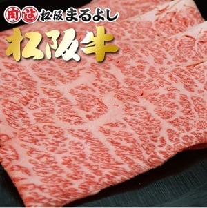 松阪牛 すき焼き用 ロース・肩ロース 500g  個体識別番号 付き  松阪牛 ギフト 松坂牛 松阪牛すきやき まつさかうし 和牛肉 ぎゅうにく 松阪肉 松坂肉 父の日 母の日『送料無料』