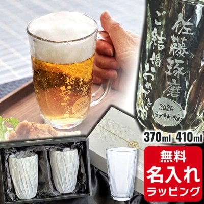 ペア セット ビールジョッキ タンブラー 父の日 ビアジョッキ 大きい タンブラー8 名入れ アデリア てびねり 370  ジョッキ ビールジョッキ  ギフト ボックス プレゼント  母の日 父の日 60代 70代