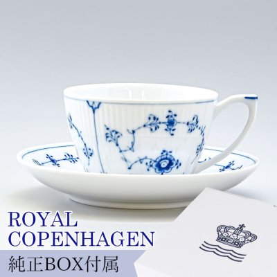ロイヤルコペンハーゲン ティーカップ&ソーサー 280ml ブルーフルーテッド プレイン 1101086 【スペシャルラッピング660円(別売り)】 北欧食器 洋食器 送別会 誕生日 還暦祝い 結婚祝い 結婚式 高級 父の日 母の日 即日発送 ホワイトデー