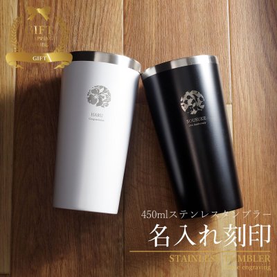タンブラー 名入れ 即日発送 保温 保冷 サーモ ステンレス ステンレスタンブラー ペア ペアギフト 送料無料 ギフト 実用的 プレゼント 真空断熱 保冷保温 おしゃれ 記念品 名前入り 結婚祝い 記念日 両親 夫婦 450ml 男性 女性 入学祝い 就職祝い クリスマス