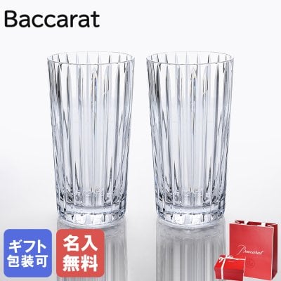 【名入れ無料】【純正紙袋無料】 バカラ Baccarat グラス ペア ハーモニー HARMONIE タンブラー ハイボール ロングドリンク 14cm 340cc 2810595 洋食器 ペアグラス 【スペシャルラッピング660円(別売り)】 送別会 誕生日 お中元 還暦祝い 結婚祝い 結婚式 タンブラー 彼氏 男性 男友達 高級 父の日 母の日 即日発送 成人祝い ホワイトデー