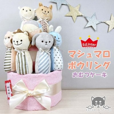 おむつケーキ マシュマロボウリング 2段 送料無料 エドインター 知育玩具 布製 布のおもちゃ ガラガラ ラトル ボウリング 名入れ 出産祝い ベビーギフト ダイパーケーキ おむつタワー 男の子 女の子 赤ちゃん プレゼント お祝い インスタ映え パンパース ベビー・マタニティ記念品【送料無料(一部地域除く)】