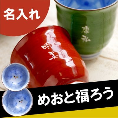 【 送料無料 】【 名入れ ペア湯呑み 木の葉 ふくろう 】 両親 ペア 湯呑 おしゃれ 湯呑み 有田焼 ふくろう 雑貨 名前入り プレゼント 夫婦湯呑 夫婦湯呑み 湯呑みセット 祖父母 おじいちゃん おばあちゃん 湯のみ 還暦祝い 古希 米寿 年配 