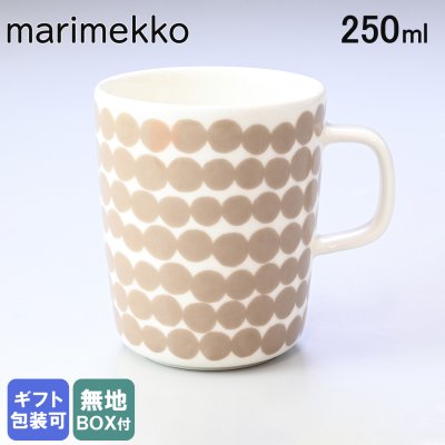 マリメッコ marimekko マグカップ マグ コップ コップ 250ml 食器 SIIRTOLAPUUTARHA シイルトラプータルハ クレイ×ホワイト 71873 180 北欧食器 洋食器【スペシャルラッピング660円(別売り)】 送別会 誕生日 お中元 結婚祝い 結婚式 高級 父の日 母の日 成人祝い