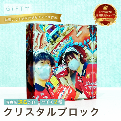 【クリスタルブロック】感動プレゼント　記念品　ガラスブロック　デートサプライズ　ギフト　カラフル ガラスアート テーマパーク写真 二人 贈答品 写真入り 透明 テーブル 洗練された インテリア 思い出作り 恋人 男子 女子 入学祝い 机 ディスプレイ 愛情 絆 信頼 安定 成長【c01】