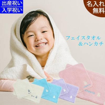 【名入れ 出産祝い ギフトセット】 今治タオル　ミッフィーフェイスタオル＆ハンカチ ギフトセット【ギフトボックス入り 男の子 女の子 入園 入学 名前入り 国産 赤ちゃん お祝い のし無料 刺繍 国産 メッセージカード無料 ママ プレゼント miffy 白 ピンク 水色 紫 子供 新作商品】