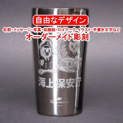 名入れ ステンレスタンブラー 450ml 真空二重タンブラー プレゼント 記念品 退職祝い 誕生日 還暦祝い お酒好き 父の日 母の日 名前 メッセージ イラスト ロゴマーク 自由なオリジナルデザイン