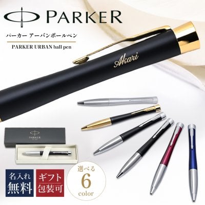 2026年版】名入れボールペン（5000円）のプレゼント おすすめ人気