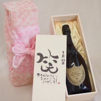 誕生日9月23日セット おたんじょうびおめでとうございます 笑う門には福来たる正規ドン ペリニヨン シャンパン フランス750ml デザイン書道家 榮田 清峰作