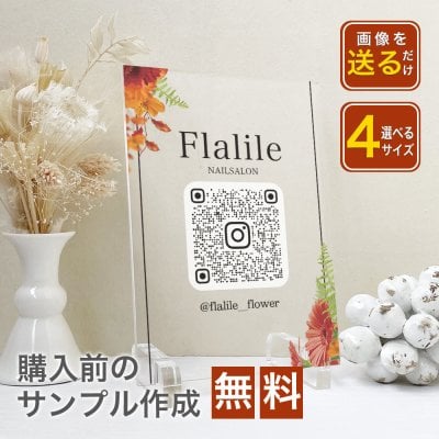 開店祝い アクリルパネル 【QRコードアクリルパネル A35】周年祝い お花 おしゃれ アクリル インスタ LINE 公式ホームページ QRコード インテリア プレゼント リニューアルオープン オーダーメイド 御祝い 美容室 ネイルサロン オリジナル お祝い 文字入れ ロゴ