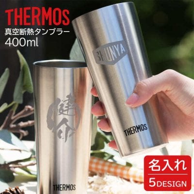 記念品 名入れ タンブラー サーモス 退職祝い 卒業記念品 400ml 真空断熱 プレゼント ステンレスタンブラー Thermos 記念品 プレゼント 保温 保冷 還暦祝い 二重構造 退職祝い オリジナル 誕生日 おしゃれ 母の日 父の日 まとめ買い