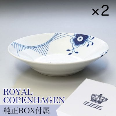 【2個セット】 ロイヤルコペンハーゲン プレート 24cm 深皿 パスタ皿 スープ皿 ブルーフルーテッド メガ 2382606 【スペシャルラッピング660円(別売り)】 北欧食器 洋食器 送別会 誕生日 お中元 還暦祝い 結婚祝い 結婚式 高級 父の日 母の日 即日発送 成人祝い ホワイトデー
